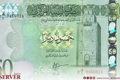 بنك ليبيا المركزي يعلن سحب نسخة "غير قانونية" من فئة 50 دينارا