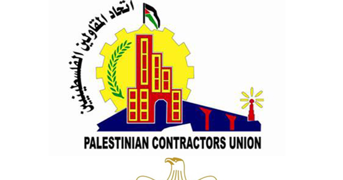 اتخاد المقاولين الفلسطينيين يطالب بتعديلات تنفيذ المشاريع حسب التسعيرات الجديدة