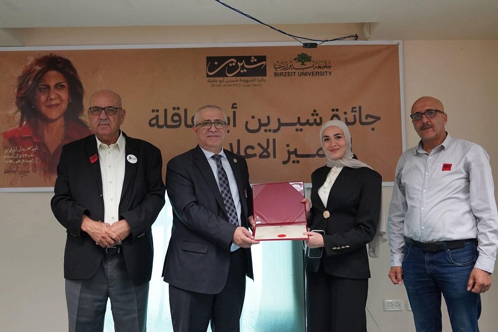 جامعة بيرزيت تعلن الفائزين بجائزة الشهيدة شيرين أبو عاقلة للتميز الإعلامي
