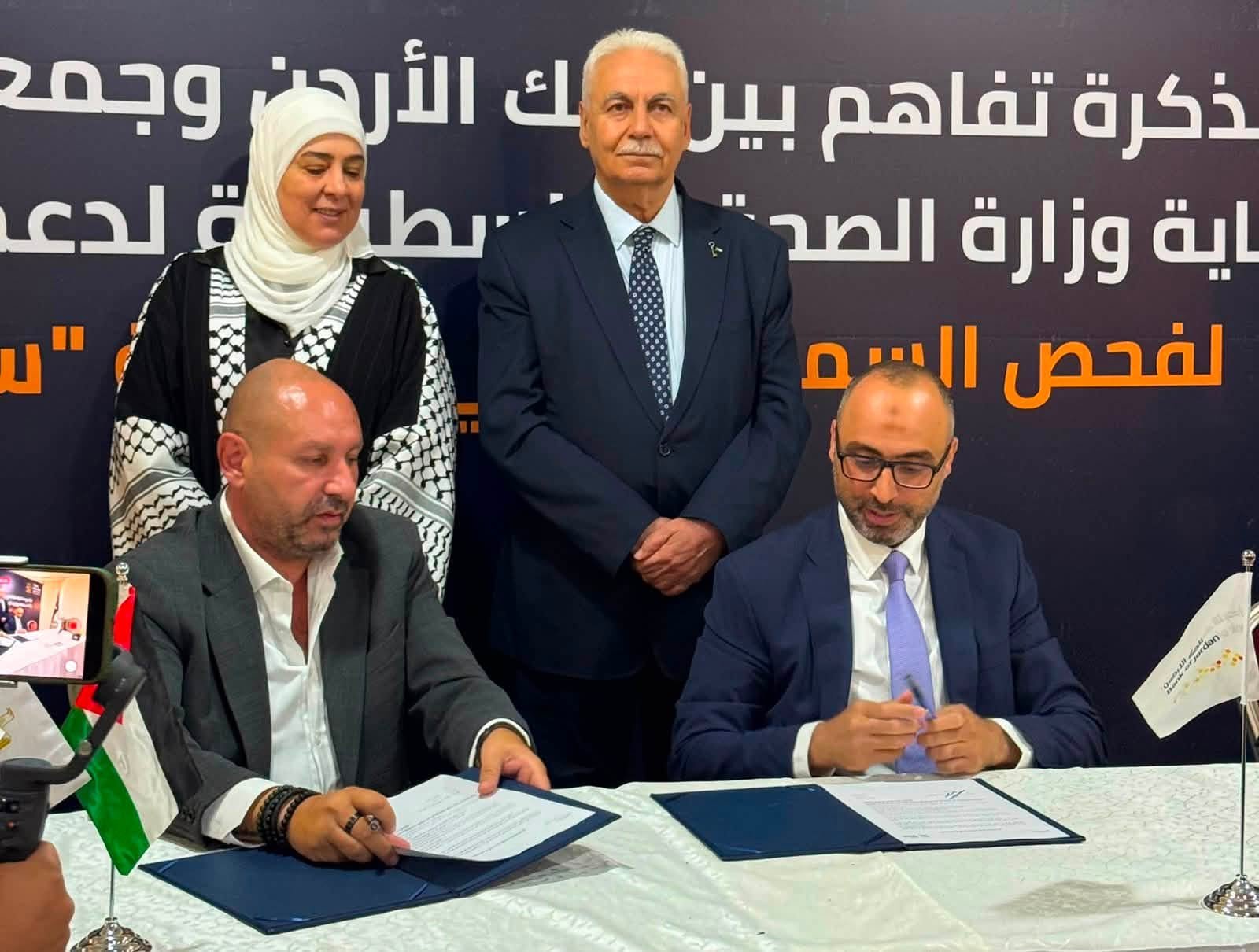 برعاية وزير الصحة وبالشراكة بين "بنك الأردن" و"فكّر فلسطين"...اتفاقية لتزويد المستشفيات الحكومية بأجهزة فحص السمع لحديثي الولادة 