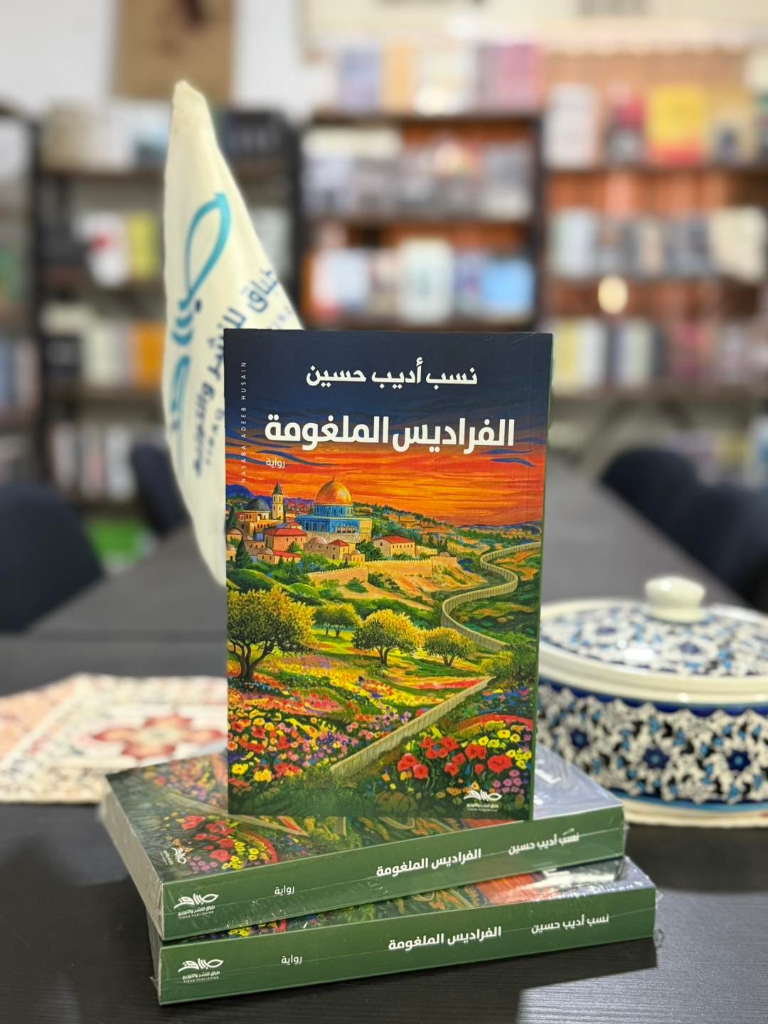 صدور رواية  "الفراديس  الملغومة" للكاتبة نسب حسين