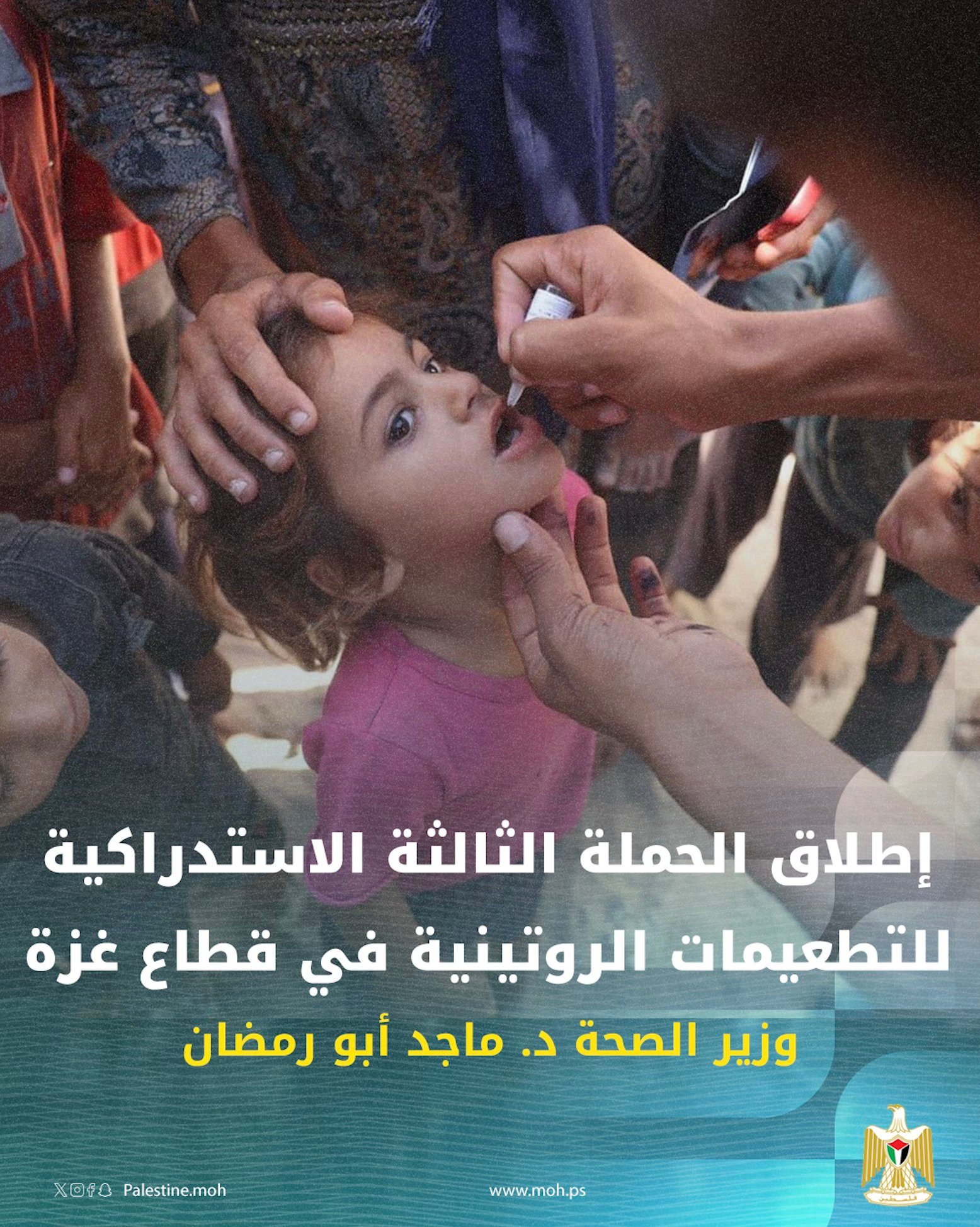 وزير الصحة يطلق الحملة الثالثة الاستدراكية للتطعيمات الروتينية في قطاع غزة 