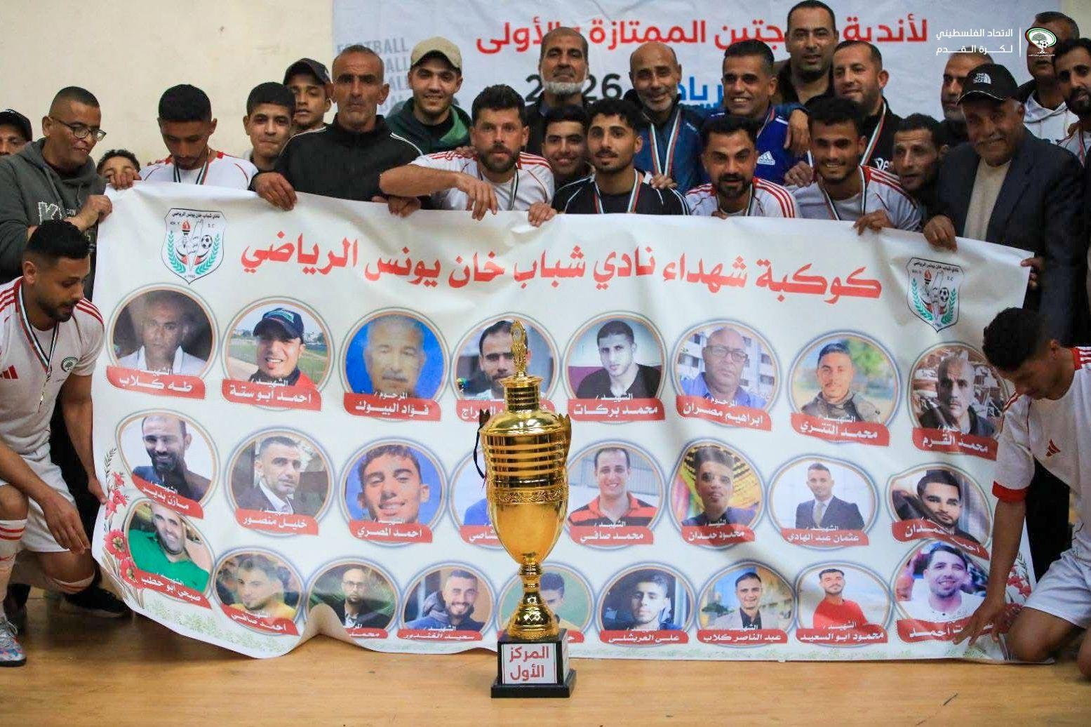 شباب خان يونس يتوج بكأس البطولة التنشيطية لخماسيات كرة القدم