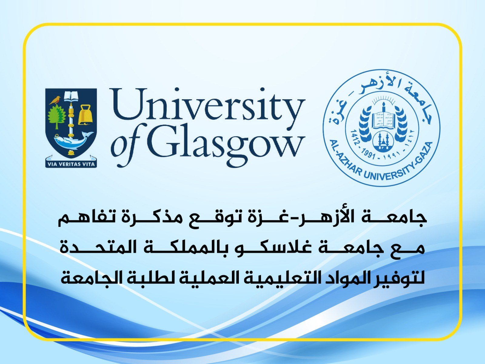 جامعة الأزهر توقع مذكرة تفاهم مع جامعة غلاسكو بالمملكة المتحدة لتوفير المواد التعليمية العملية لطلبة الجامعة 