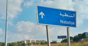 ثلاثة شهداء في النبطية جنوب لبنان