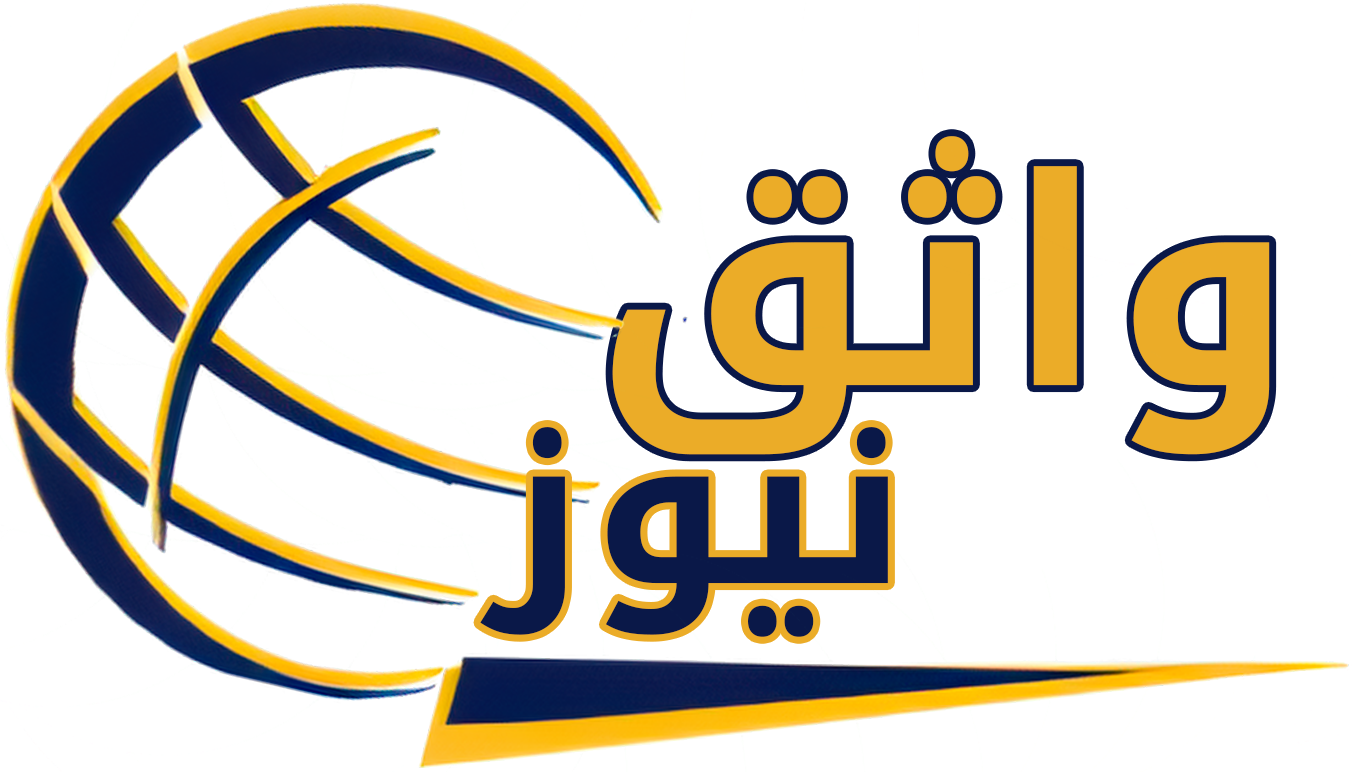 واثق نيوز