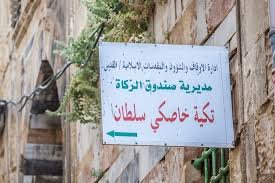 من هي تكية " خاصكي سلطان" التي تساعد الفقراء في القدس ؟ 